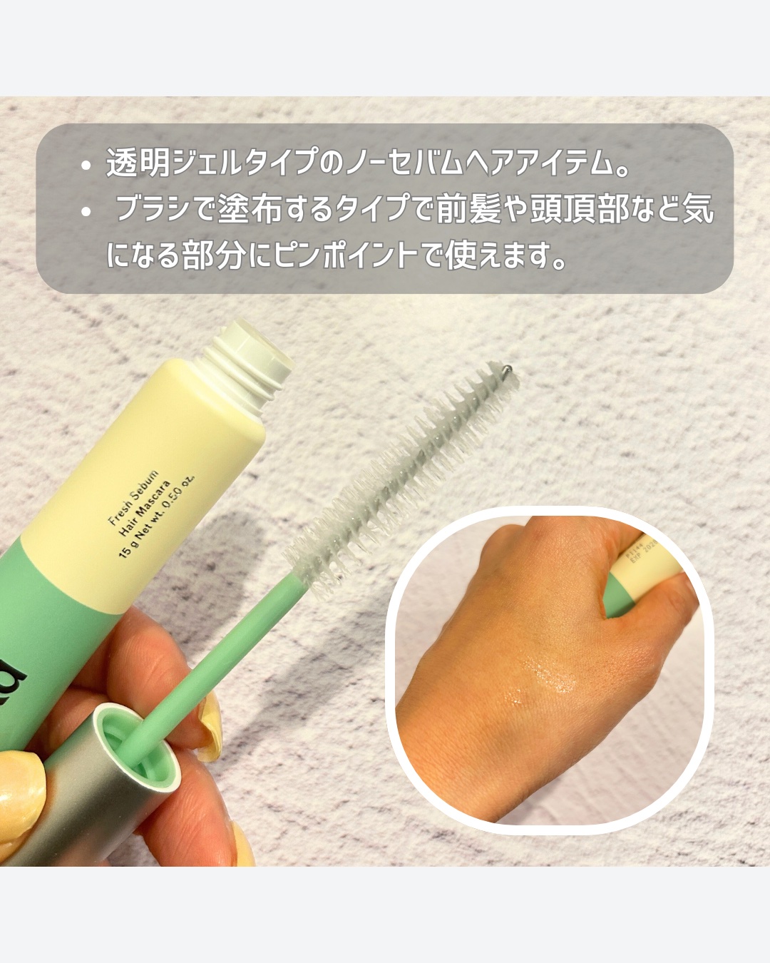 フレッシュセバムヘアマスカラ/narka/その他スタイリングを使ったクチコミ（2枚目）