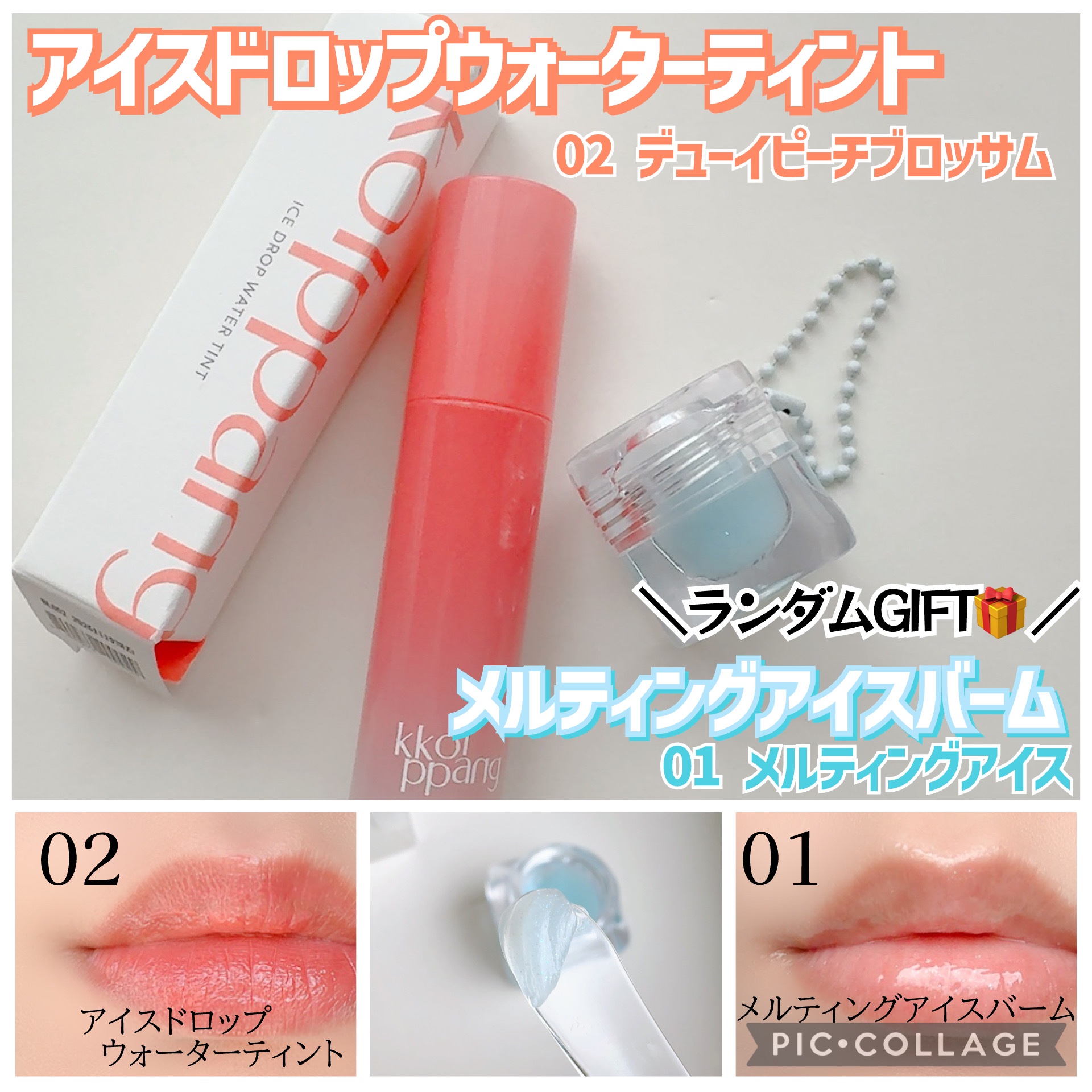 アイスドロップウォーターティント/kkotppang/リップティントを使ったクチコミ（2枚目）