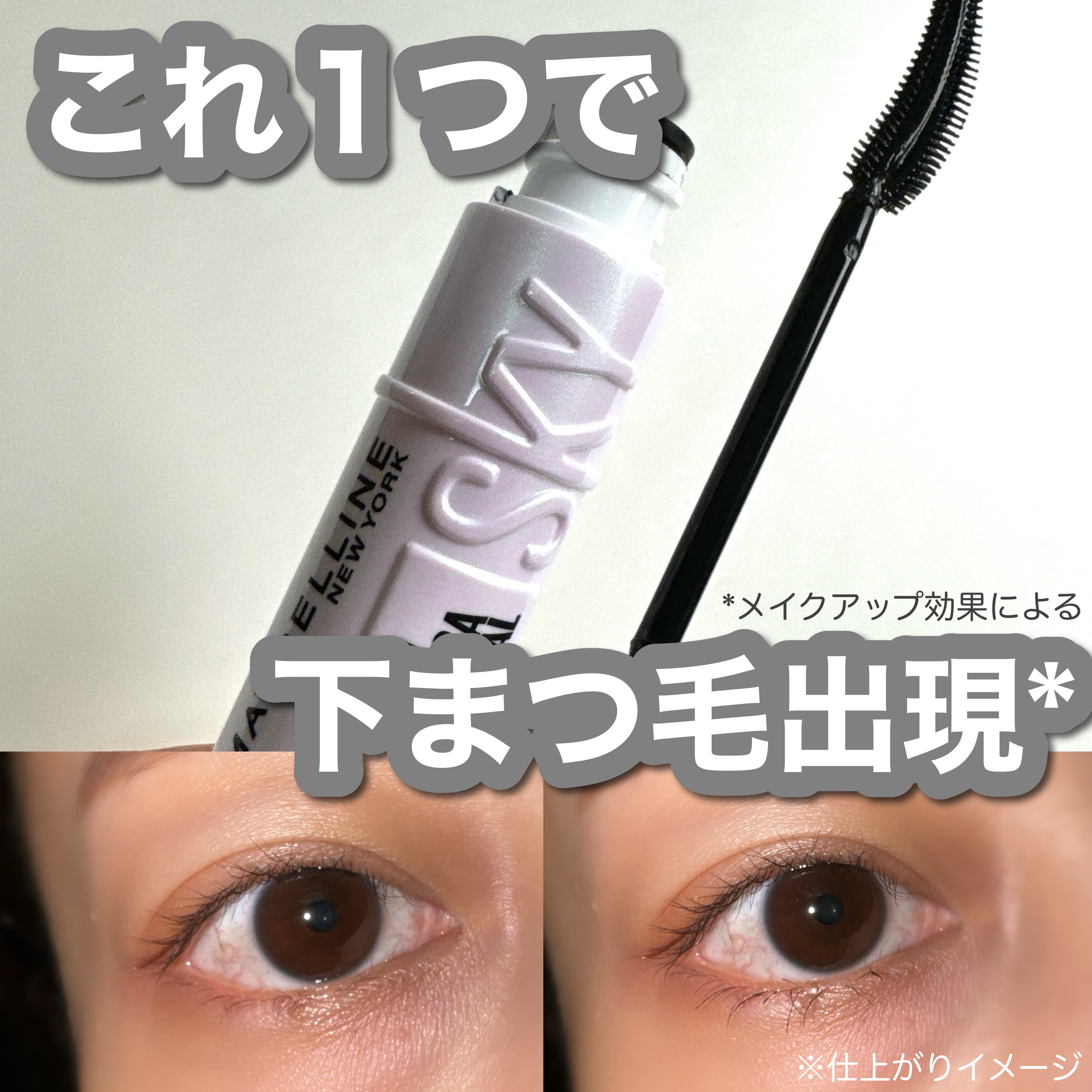 スカイハイ プライマー/MAYBELLINE NEW YORK/マスカラ下地を使ったクチコミ（1枚目）