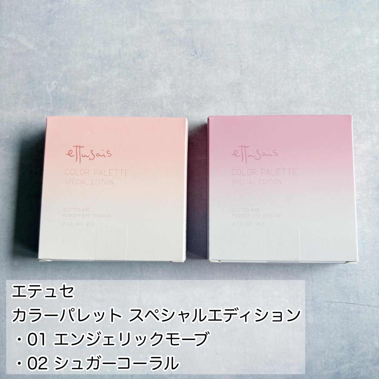 エテュセ カラーパレット スペシャル エディション/ettusais/アイシャドウパレットを使ったクチコミ（2枚目）