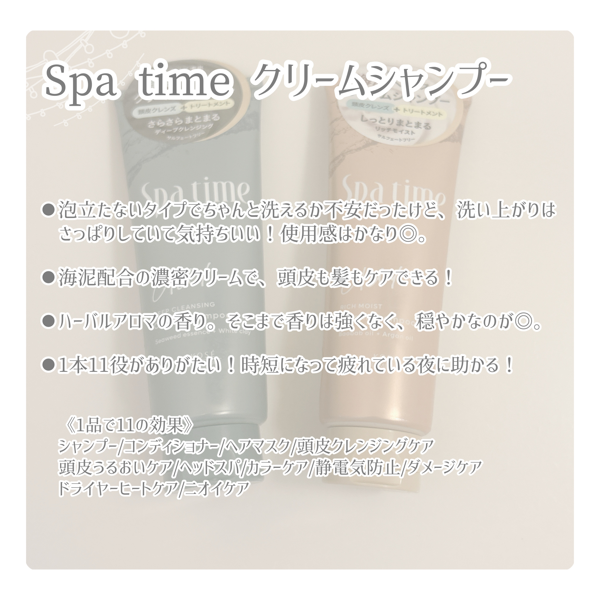 スパタイム クリームシャンプー （リッチモイスト）/Spa time/市販シャンプーを使ったクチコミ（2枚目）