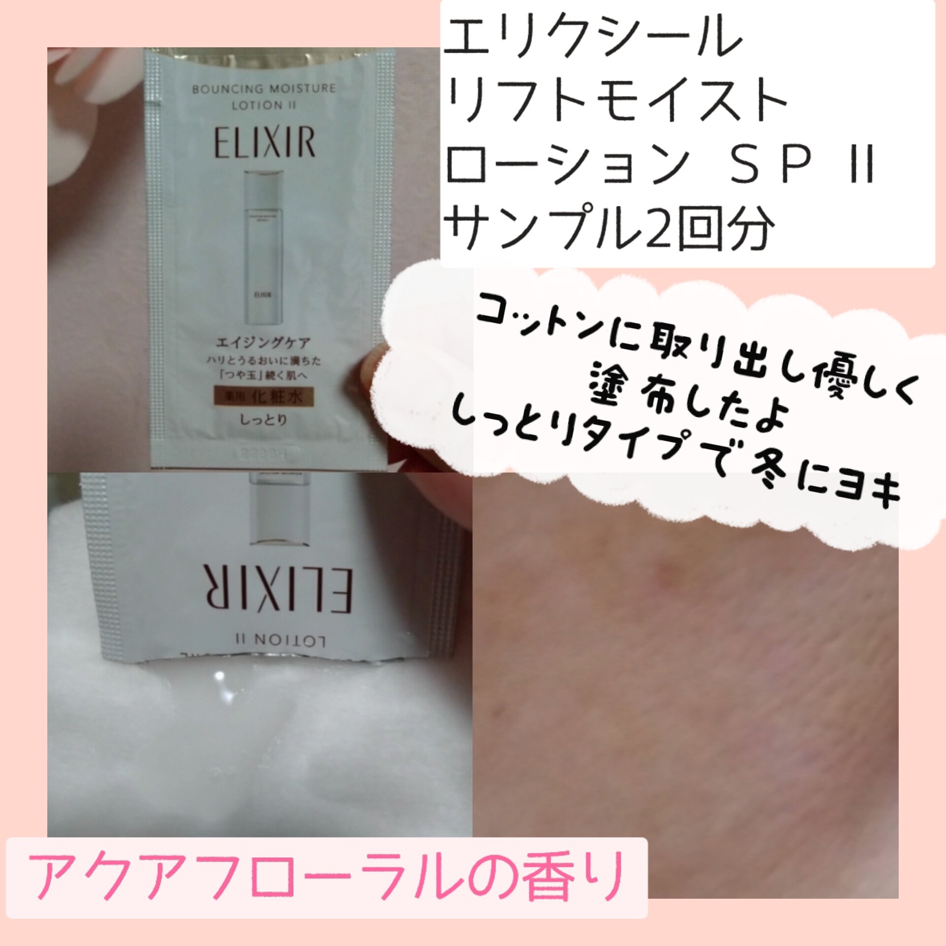 エリクシール シュペリエル デーケアレボリューション T+/エリクシール/乳液を使ったクチコミ（2枚目）