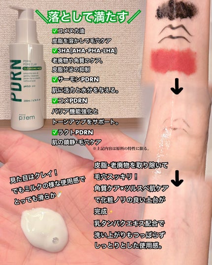 PDRNポアクレイクレンジングミルク/make prem/ミルククレンジングを使ったクチコミ(2枚目)