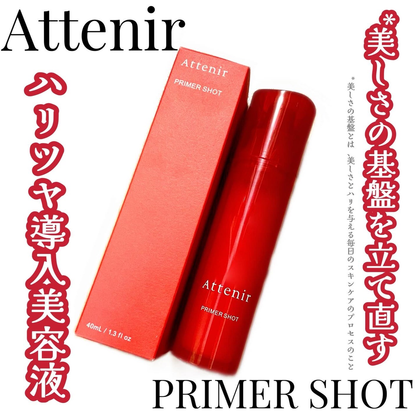 プライマーショット/アテニア/美容液を使ったクチコミ(1枚目)