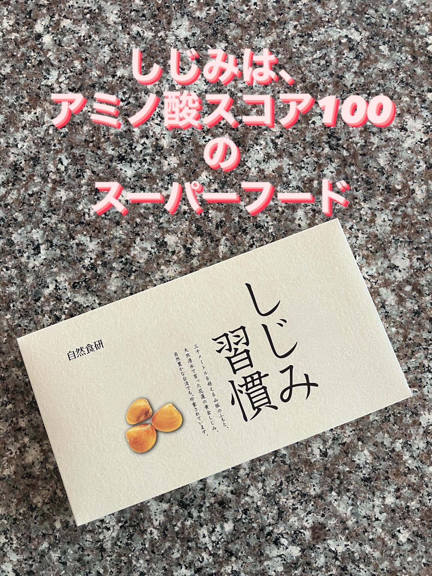 しじみ習慣/自然食研/健康サプリメントを使ったクチコミ（2枚目）