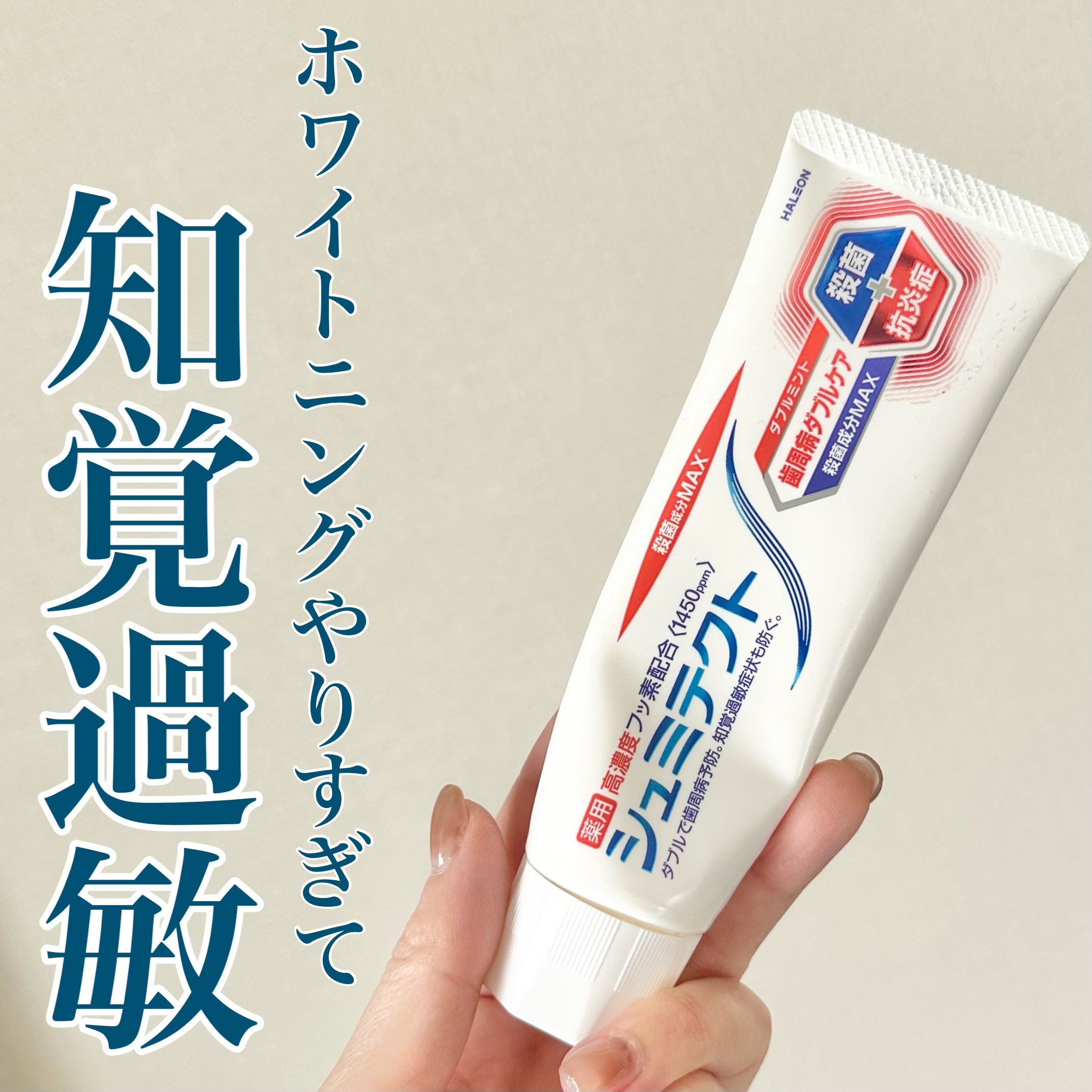 シュミテクト 歯周病ダブルケア/シュミテクト/歯磨き粉を使ったクチコミ（1枚目）