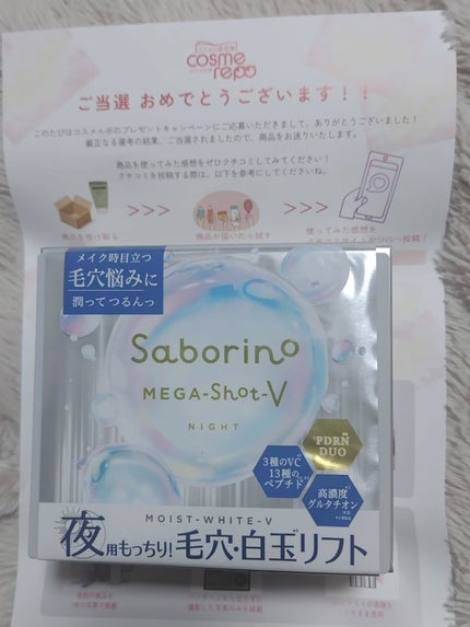 サボリーノ メガショット 夜用白玉美容マスク/サボリーノ/シートマスク・パックを使ったクチコミ(1枚目)