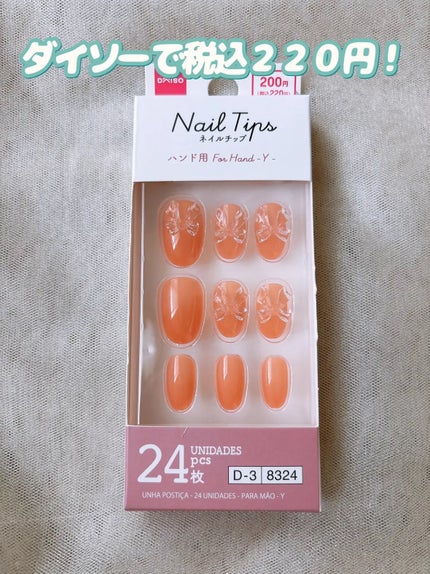 ネイルチップ(ハンド)/DAISO/ネイルチップ・パーツを使ったクチコミ(2枚目)