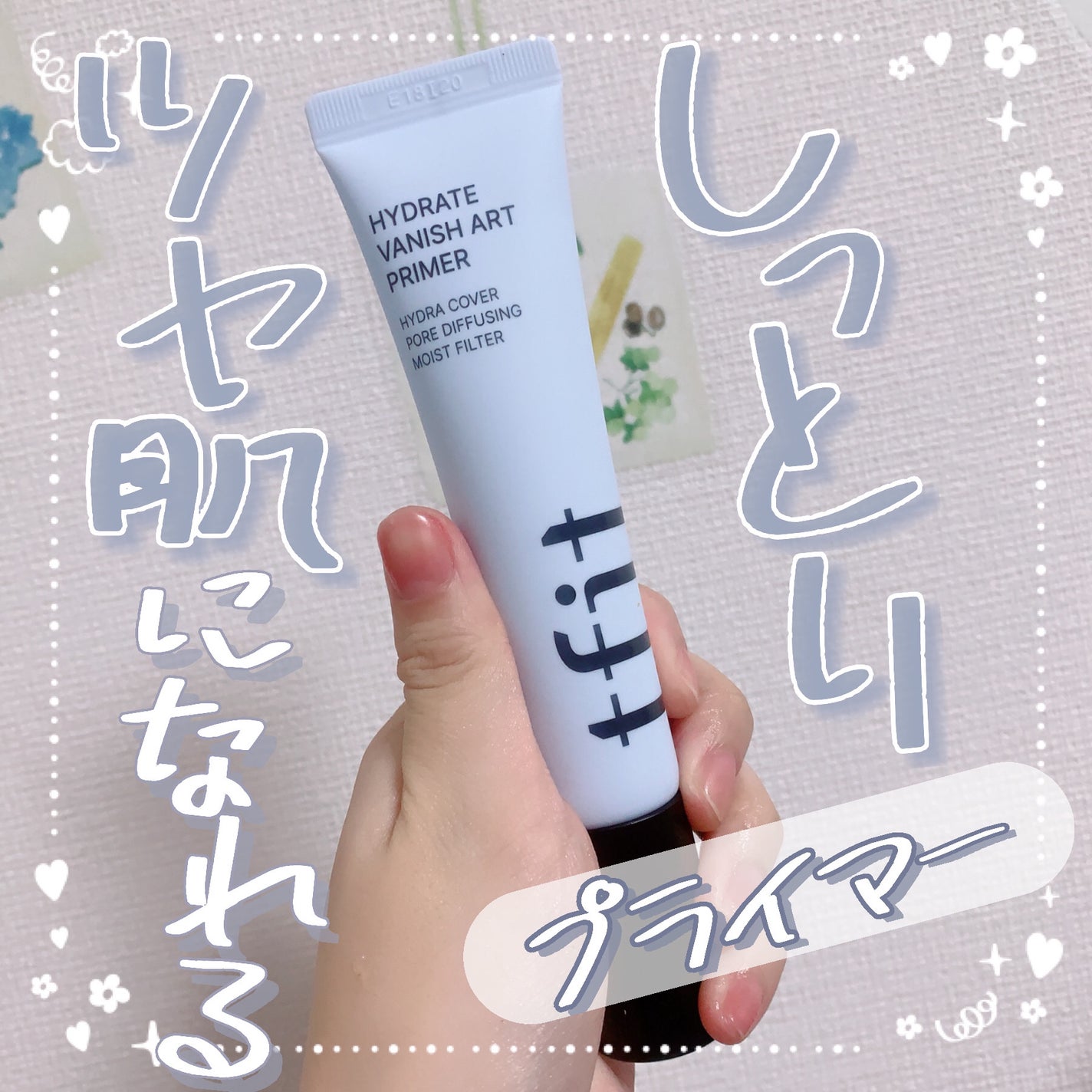 ハイドレートバニッシュアートプライマー/TFIT/化粧下地を使ったクチコミ(1枚目)