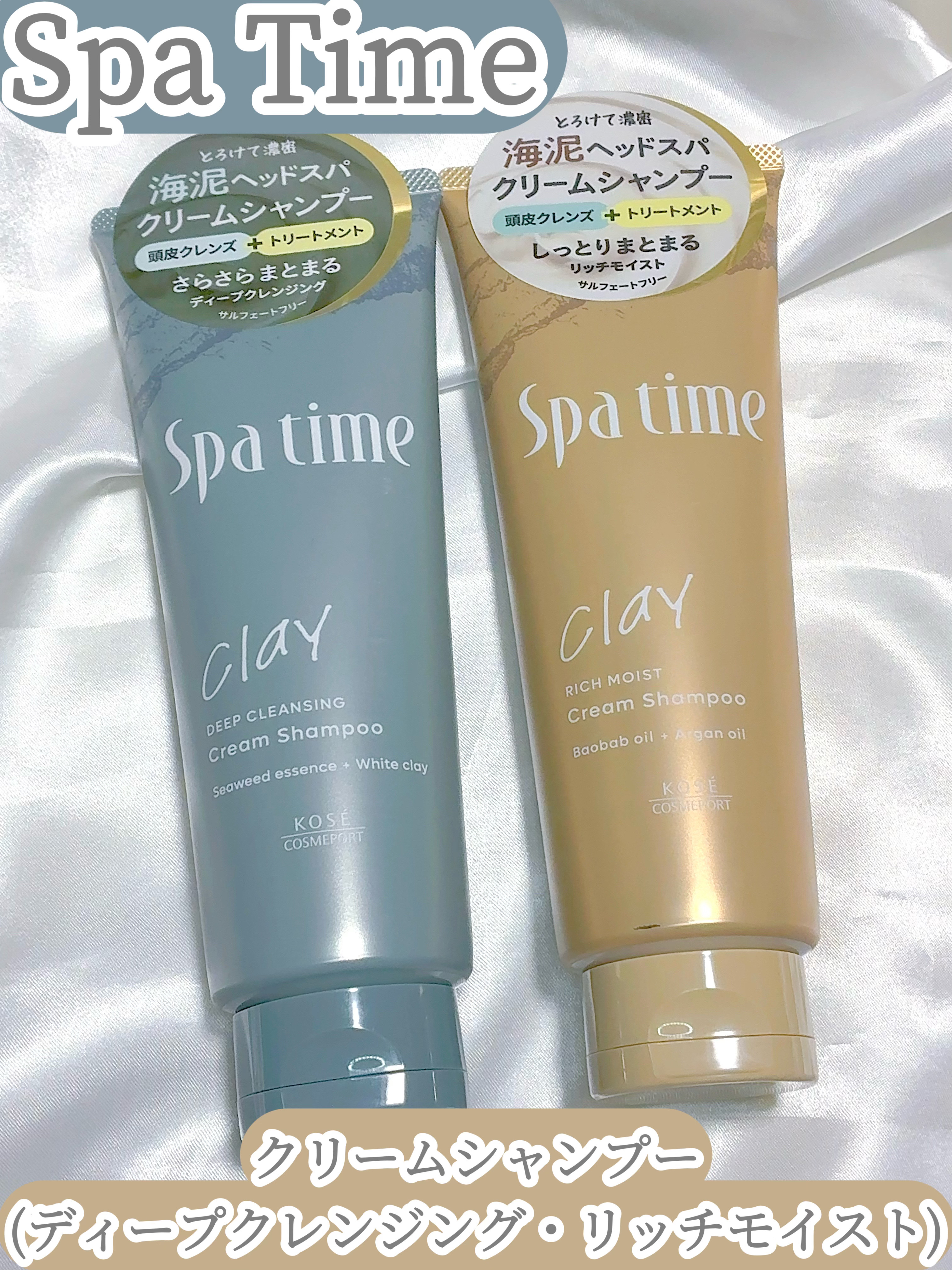 スパタイム クリームシャンプー （リッチモイスト）/Spa time/市販シャンプーを使ったクチコミ（1枚目）