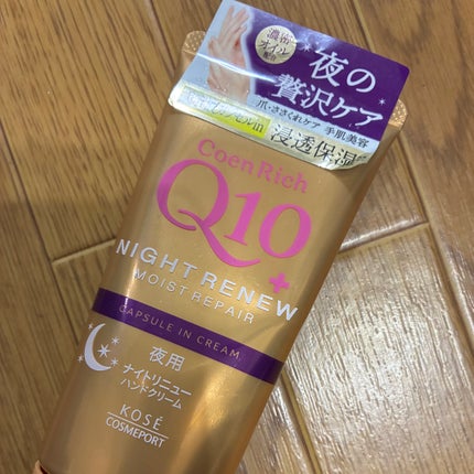 コエンリッチ ナイトリニュー ハンドクリーム/コエンリッチQ10/ハンドクリームを使ったクチコミ(6枚目)