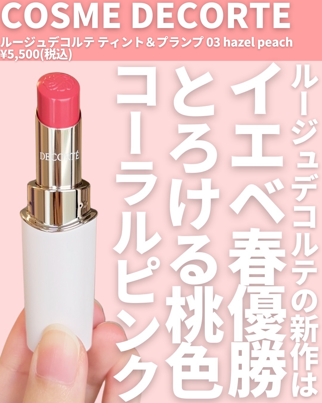 ルージュデコルテ ティント＆プランプ/DECORTÉ/リップティントを使ったクチコミ（2枚目）