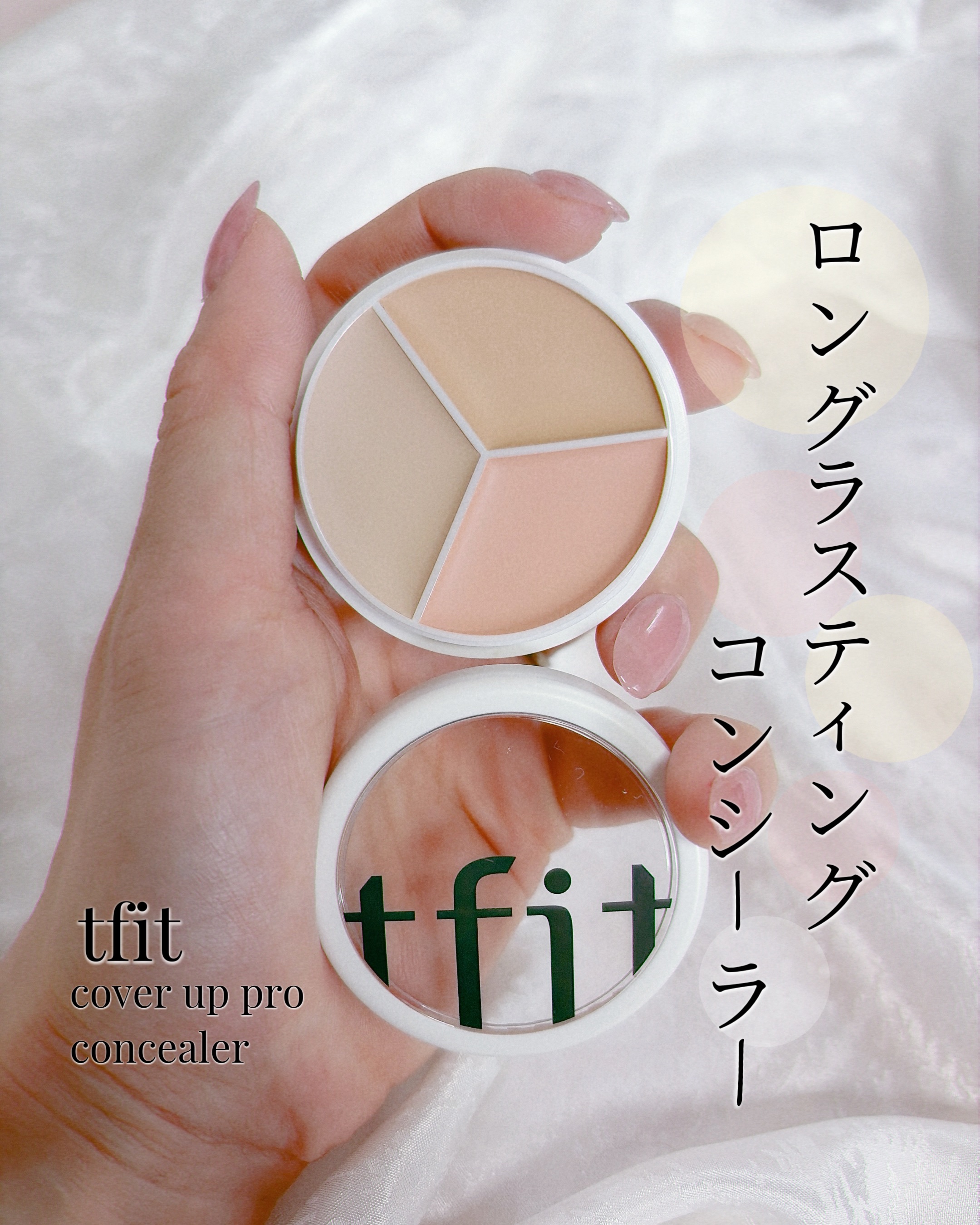 カバーアッププロコンシーラー/TFIT/パレットコンシーラーを使ったクチコミ（1枚目）