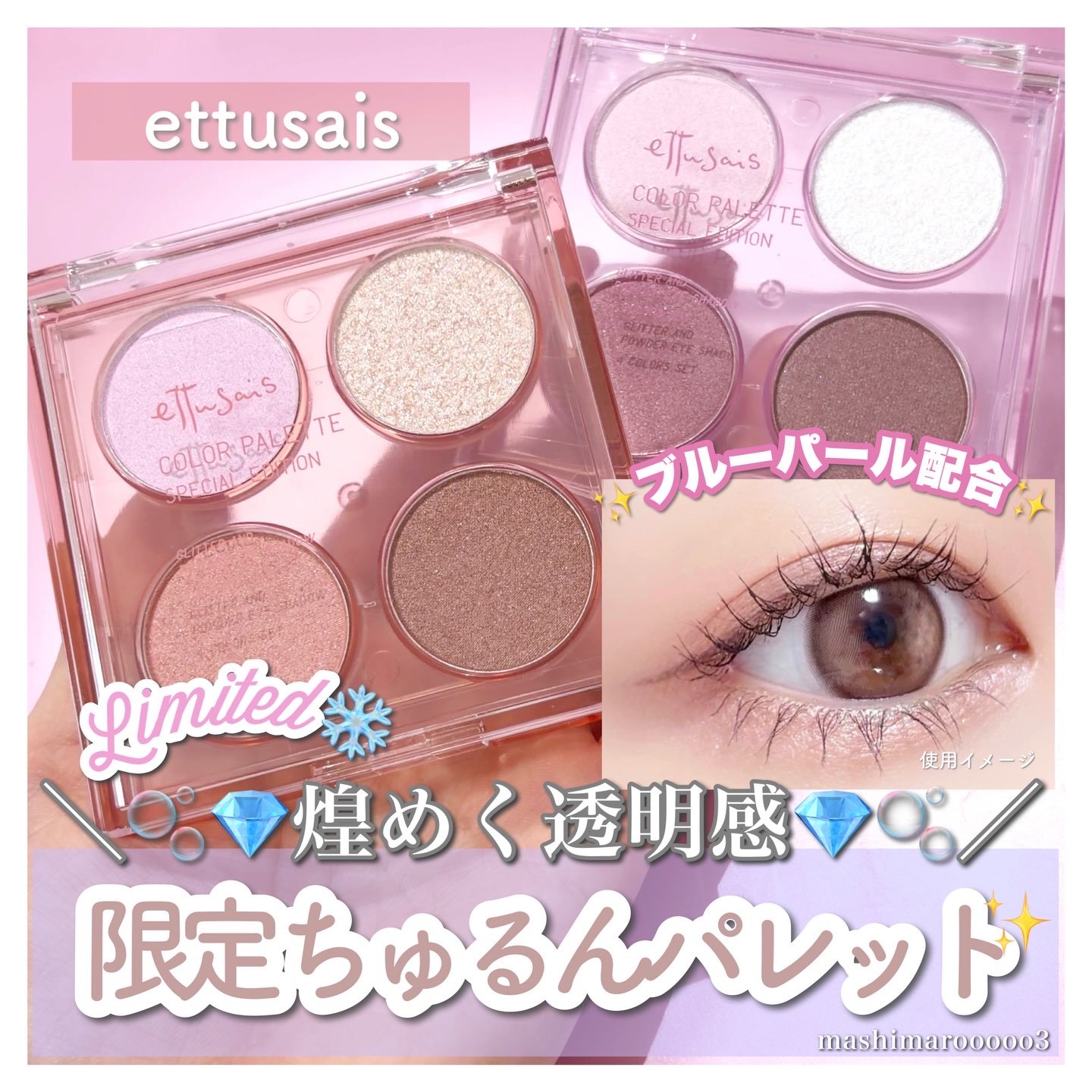 エテュセ カラーパレット スペシャル エディション/ettusais/アイシャドウパレットを使ったクチコミ（1枚目）