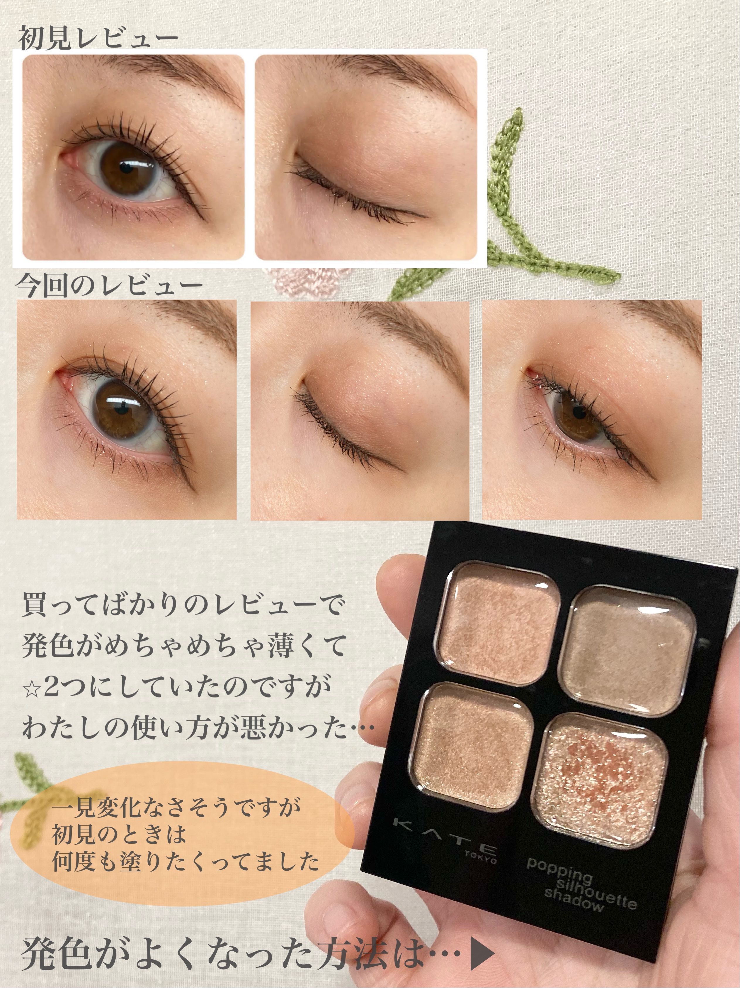 ケイト ポッピングシルエットシャドウ/KATE/アイシャドウパレットを使ったクチコミ（3枚目）