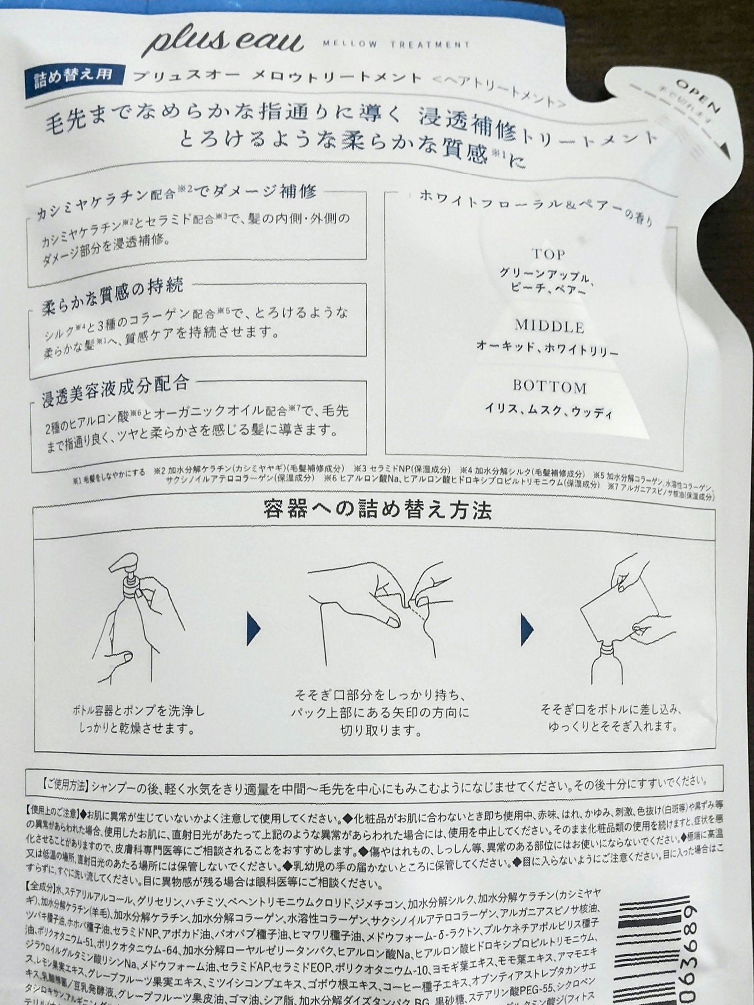 メロウシャンプー/メロウトリートメント/plus eau/市販シャンプーを使ったクチコミ（3枚目）