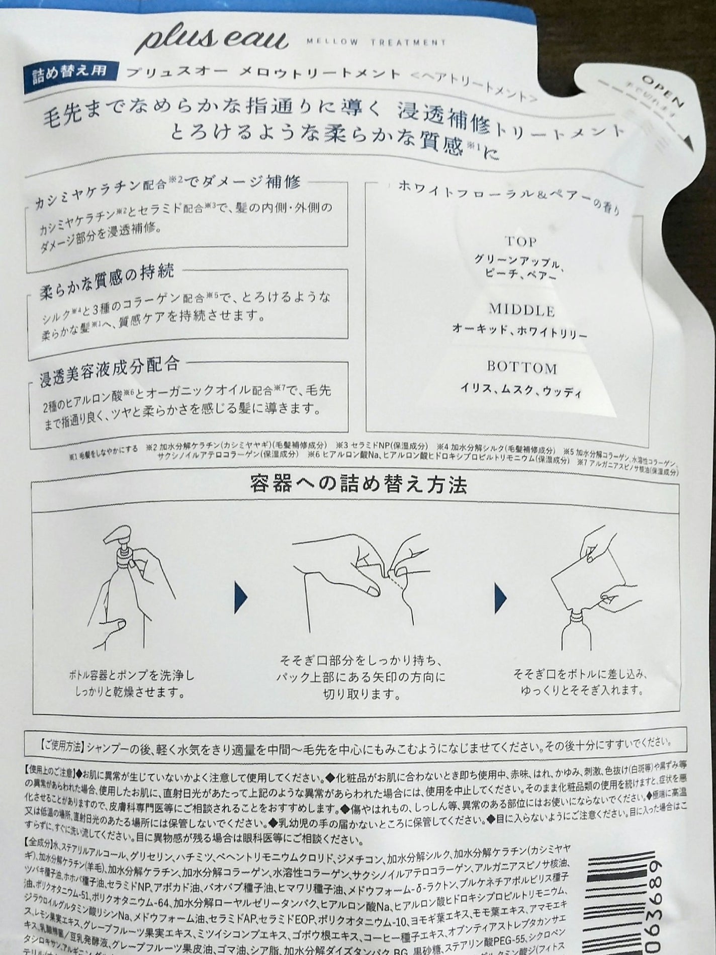メロウシャンプー/メロウトリートメント/plus eau/市販シャンプーを使ったクチコミ(3枚目)