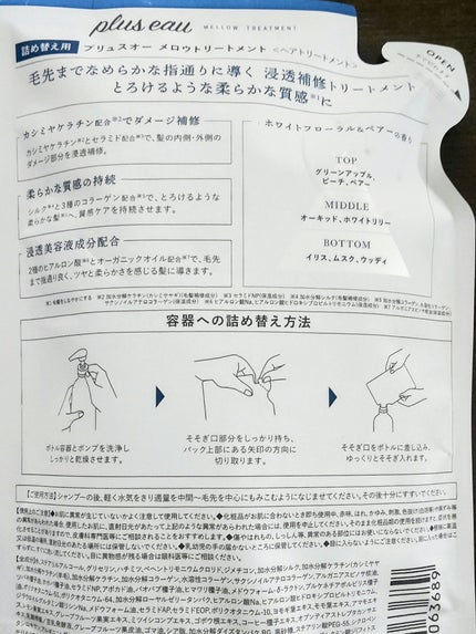 メロウシャンプー/メロウトリートメント/plus eau/市販シャンプーを使ったクチコミ(3枚目)
