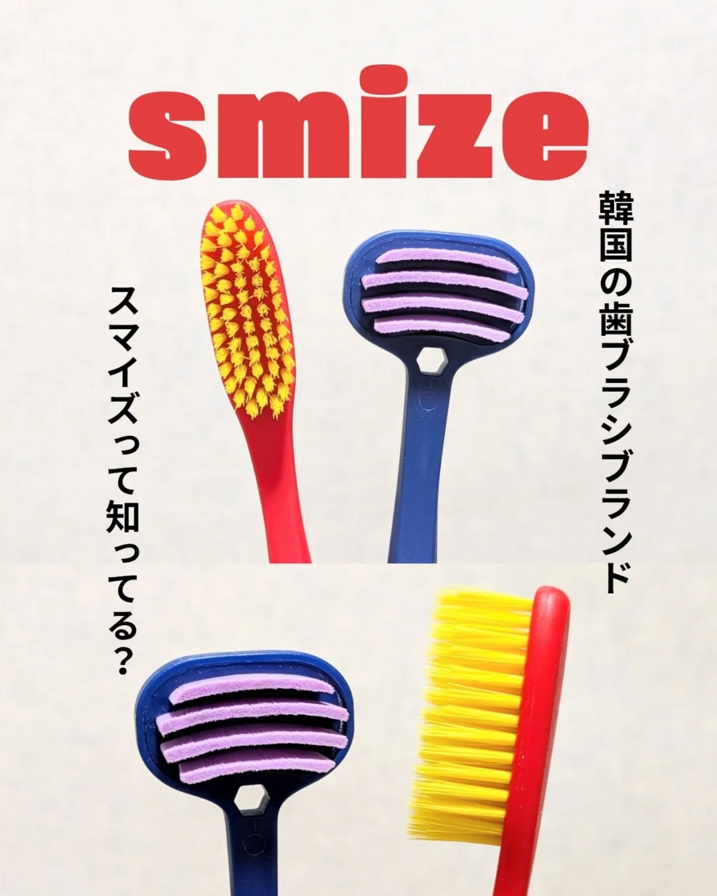 SMIZE 歯ブラシ/SMIZE/歯ブラシを使ったクチコミ（1枚目）