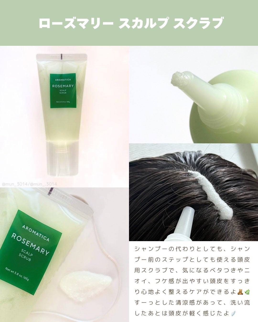 ローズマリー スカルプ スクラブ/AROMATICA/ヘッドスクラブを使ったクチコミ(2枚目)