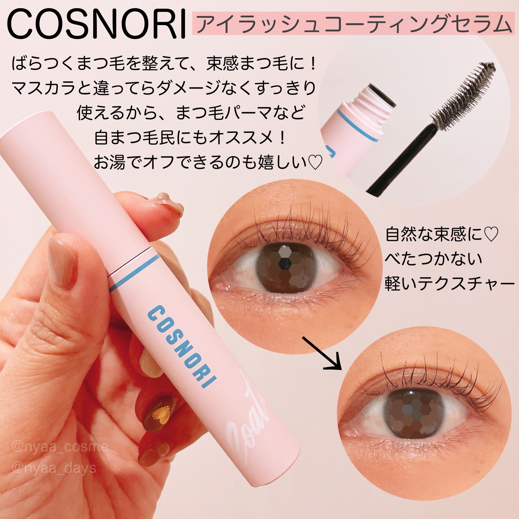 コスノリ アイラッシュティンティングセラム/COSNORI/まつげ美容液を使ったクチコミ（2枚目）