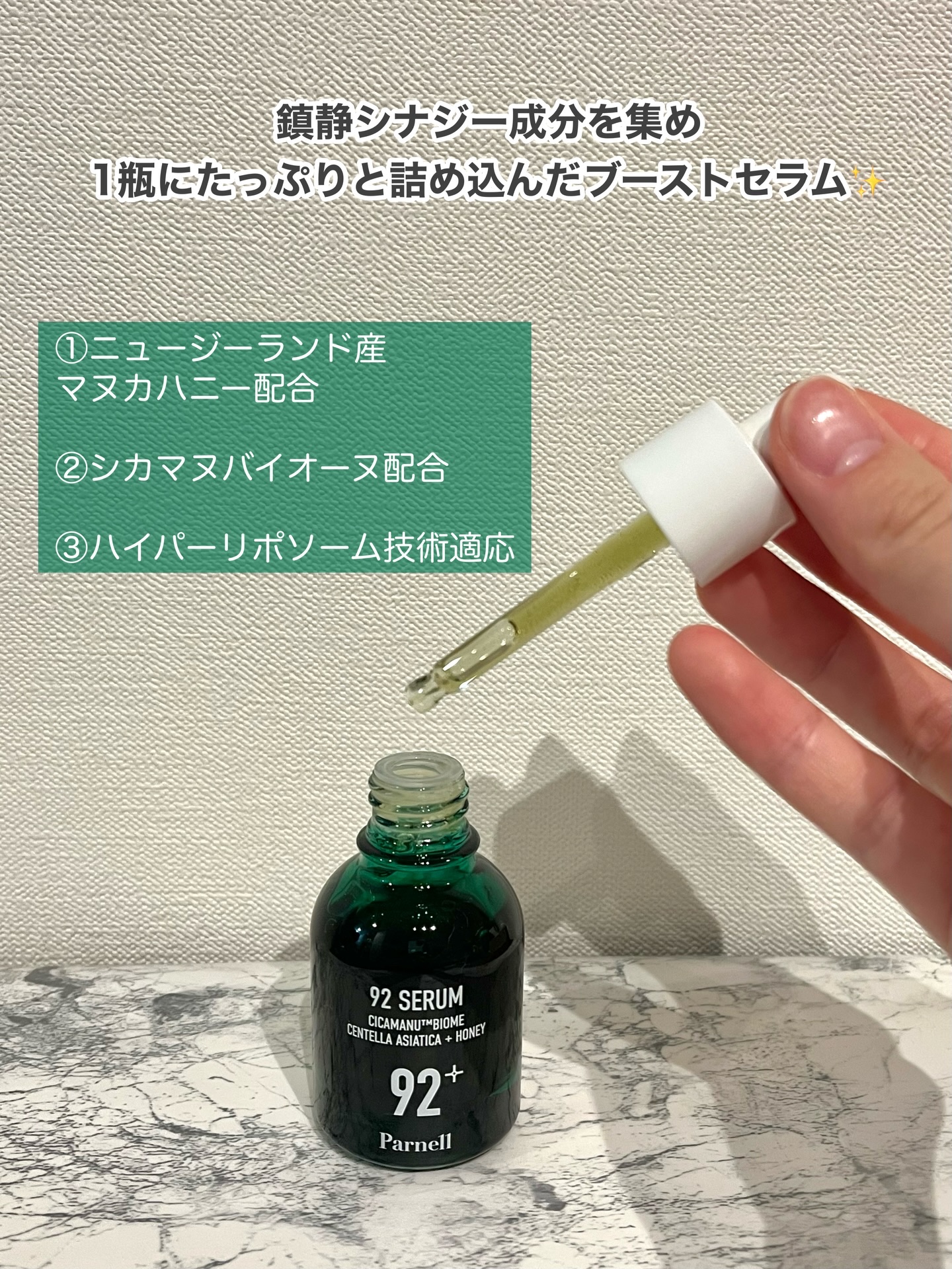 シカマヌ 92セラム/parnell/美容液を使ったクチコミ（2枚目）