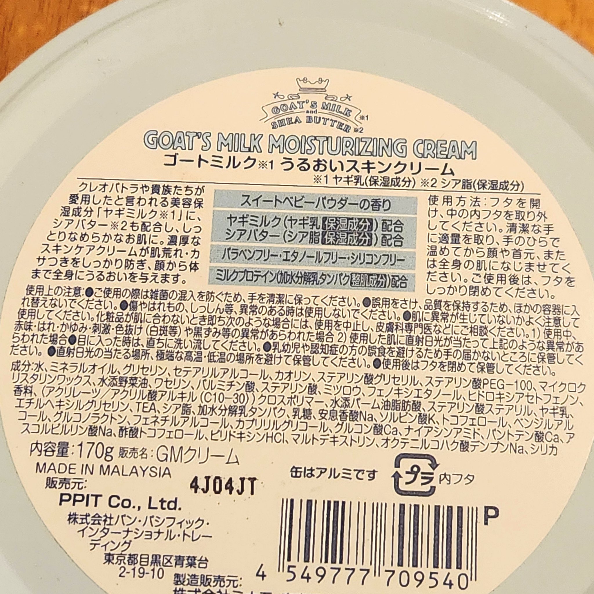 うるおいスキンクリーム/GOAT'S MILK/ボディクリームを使ったクチコミ（3枚目）