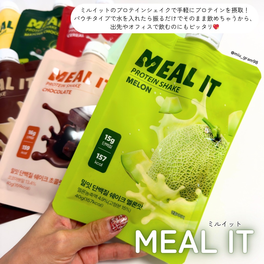 ミルイット プロテインシェイク・ポケット型/ミルイット/ソイプロテインを使ったクチコミ（2枚目）