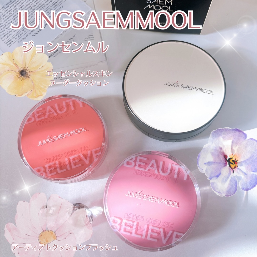 JUNGSAEMMOOL(ジョンセンムル)💛

クッションの名家”ジョンセンムル"から新しく登場したクッションタイプのチークが登場したよ💖
エッセンシャルスキンヌーダークッションとアーティストクッションブラッシュを一緒に使えば、韓国アイ