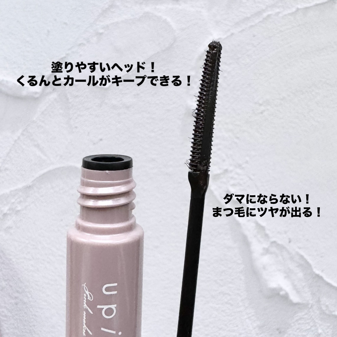 フェアリーカールマスカラ/upink/マスカラを使ったクチコミ（3枚目）