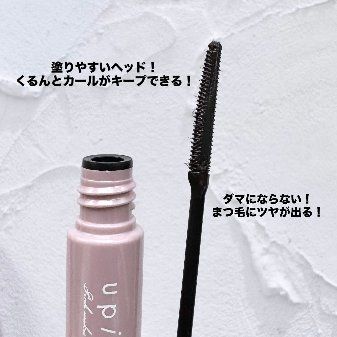 フェアリーカールマスカラ/upink/マスカラを使ったクチコミ(3枚目)