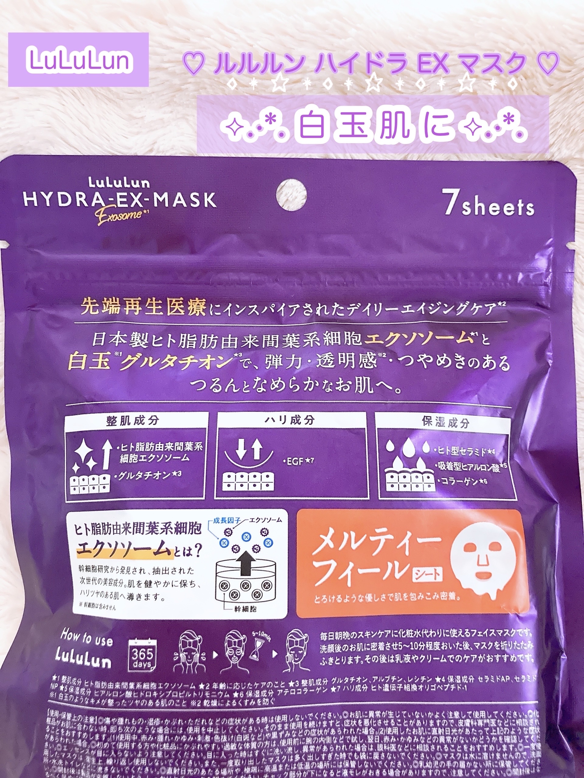 ルルルン ハイドラ EX マスク/ルルルン/シートマスク・パックを使ったクチコミ（3枚目）