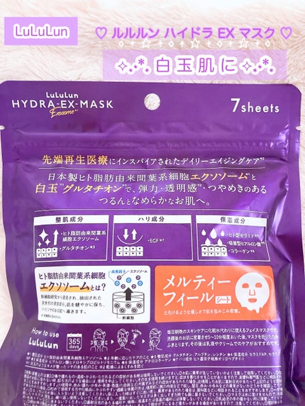 ルルルン ハイドラ EX マスク/ルルルン/シートマスク・パックを使ったクチコミ(3枚目)