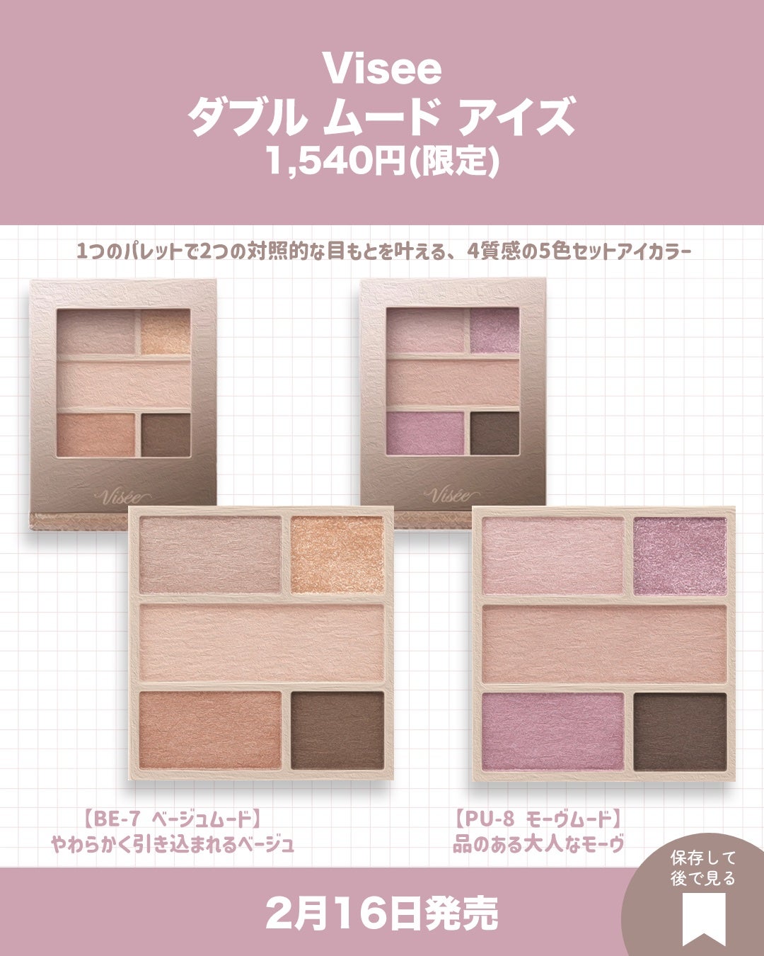 ダブル ムード アイズ/Visée/アイシャドウパレットを使ったクチコミ(2枚目)