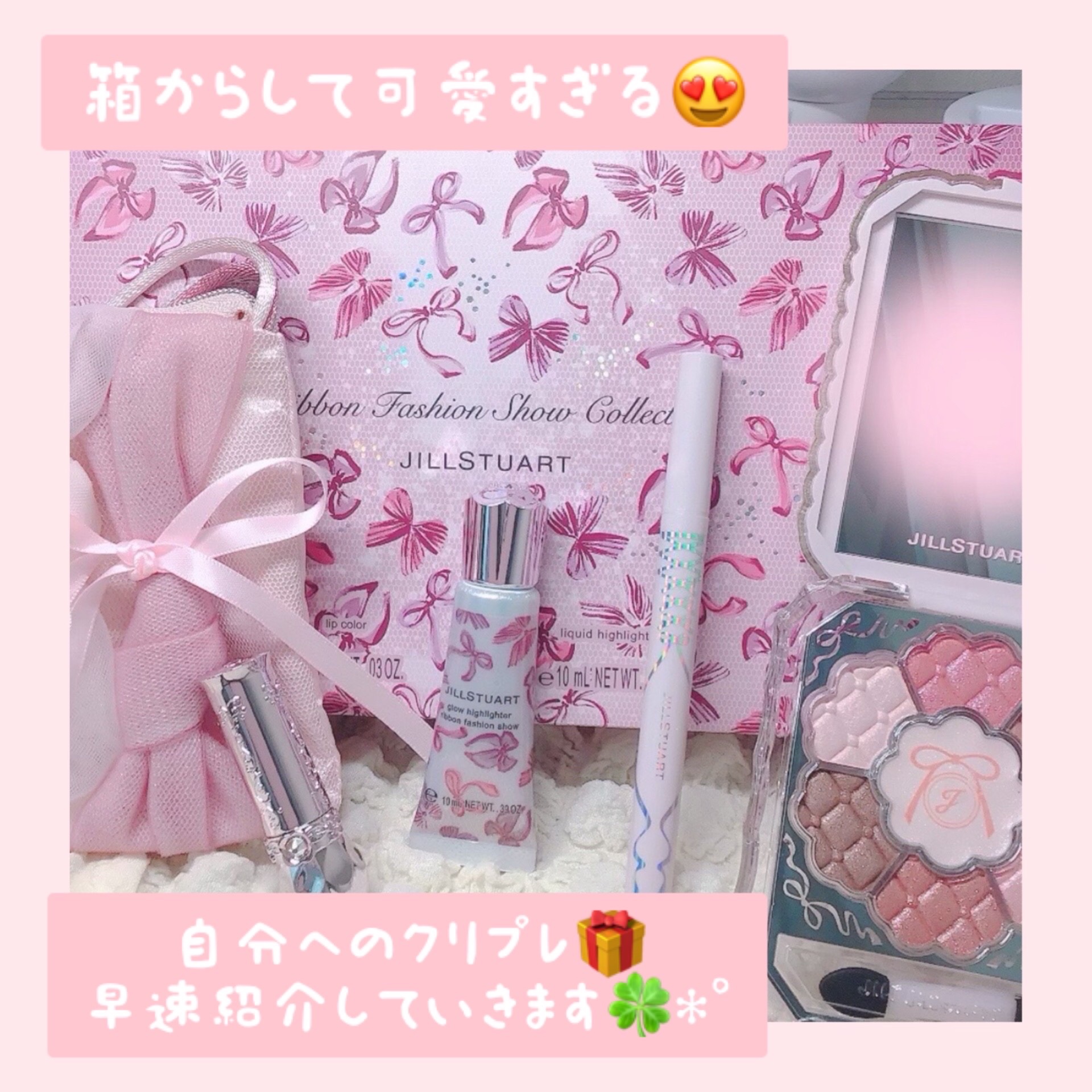 ジルスチュアート　リボンファッションショー コレクション/JILL STUART/メイクアップキットを使ったクチコミ（2枚目）