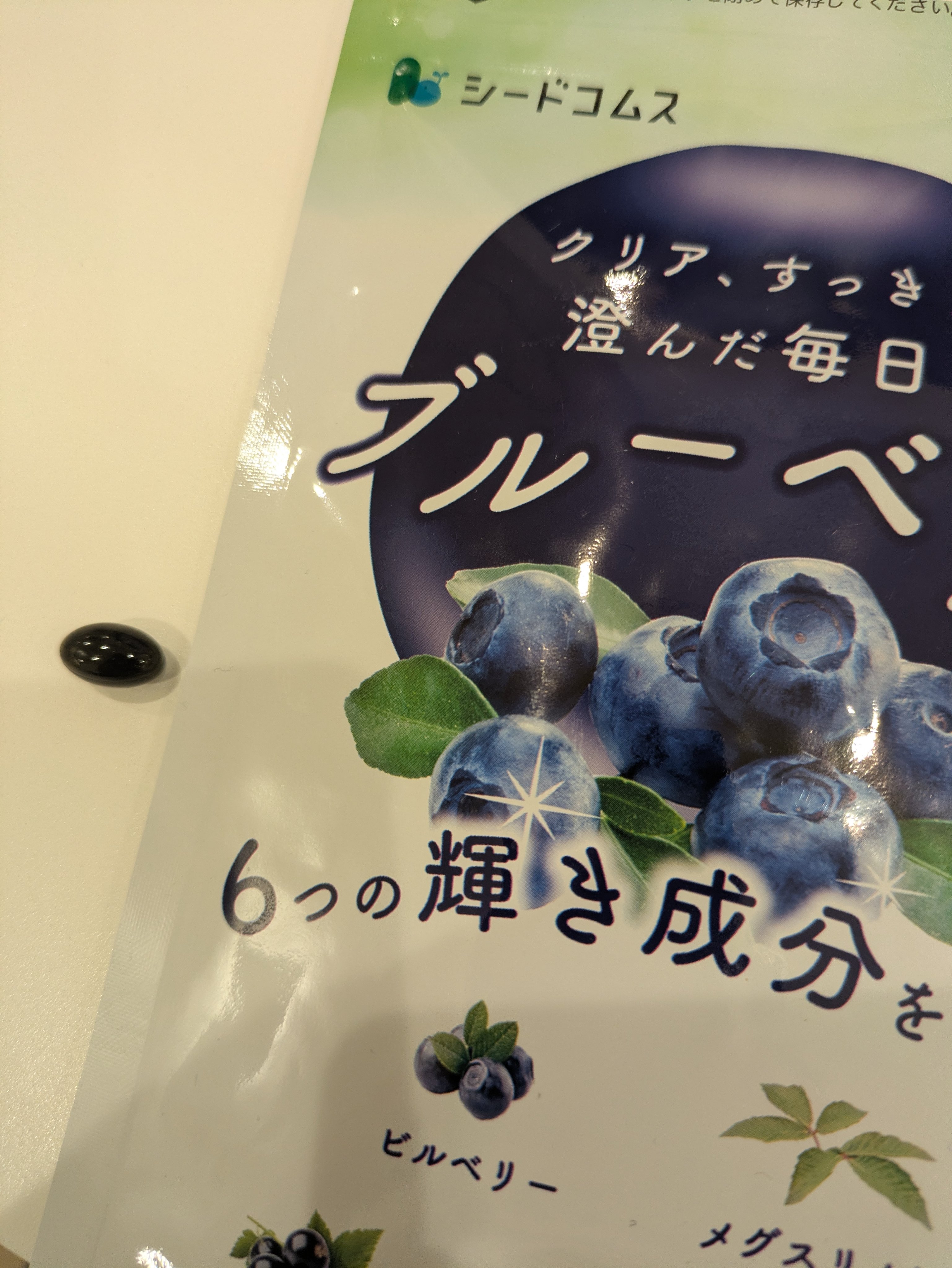 シードコムス ブルーベリーのクチコミ「本日到着

シードコムス
ブルーベリー..」（1枚目）