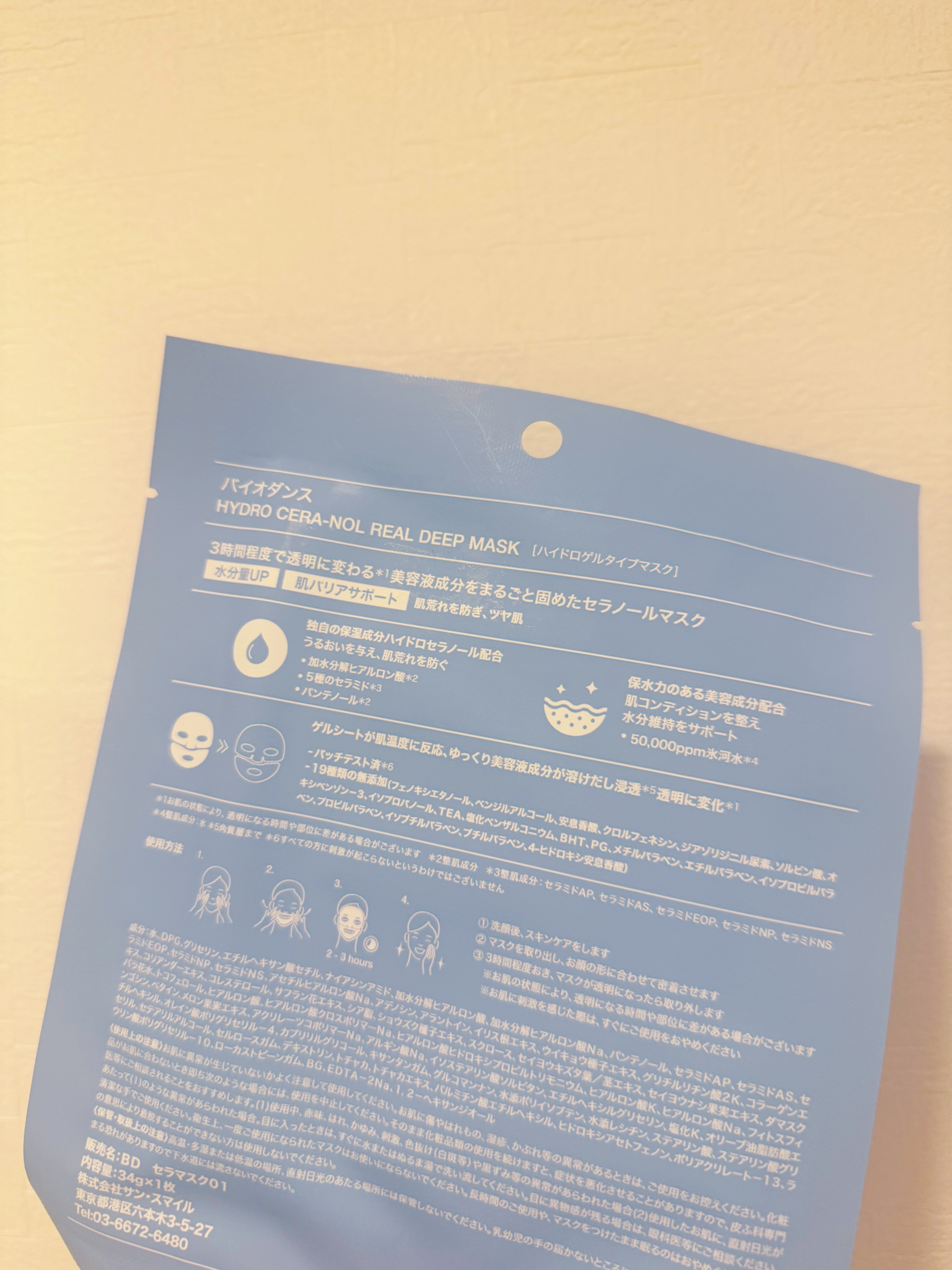 ハイドロセラノールリアルディープマスク/Biodance/シートマスク・パックを使ったクチコミ（2枚目）