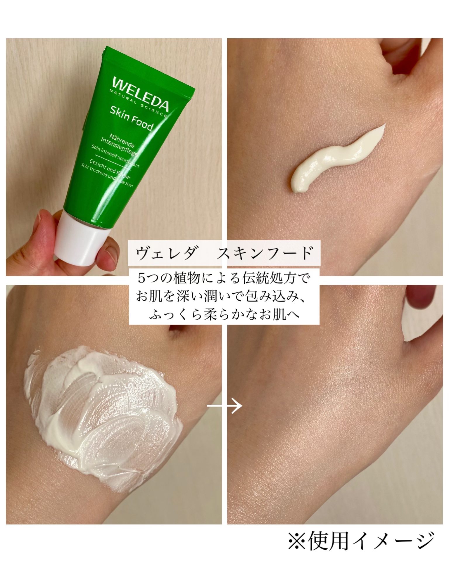 スキンフード /WELEDA/ボディクリームを使ったクチコミ（2枚目）