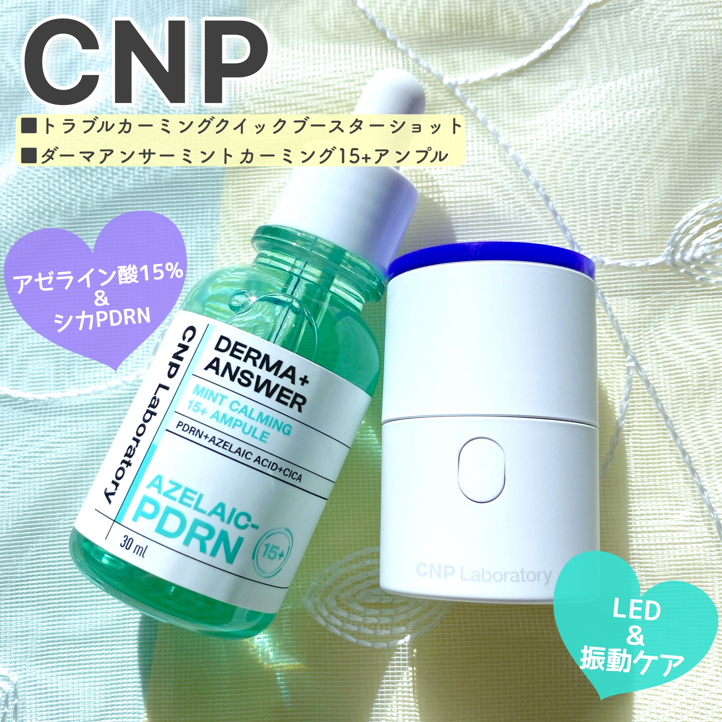 ダーマアンサーアゼライン酸ミントアンプル/CNP Laboratory/美容液を使ったクチコミ（1枚目）