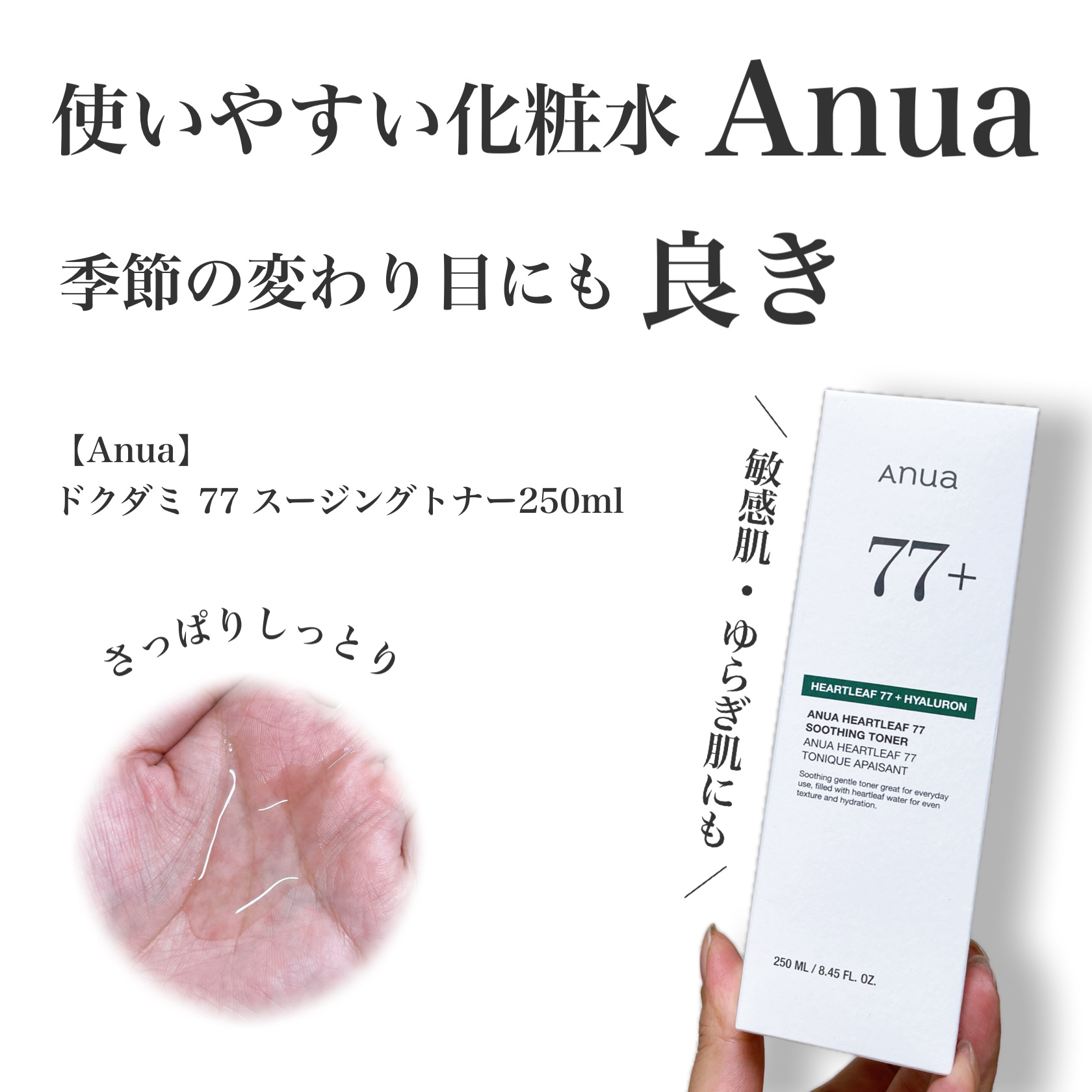 ドクダミ 77 スージングトナー/Anua/化粧水を使ったクチコミ（1枚目）