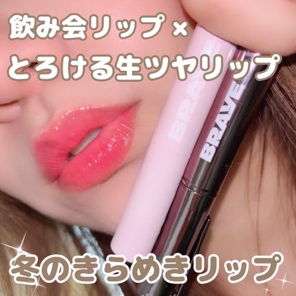 メルティングリップスウィート/BRAYE/口紅を使ったクチコミ(1枚目)