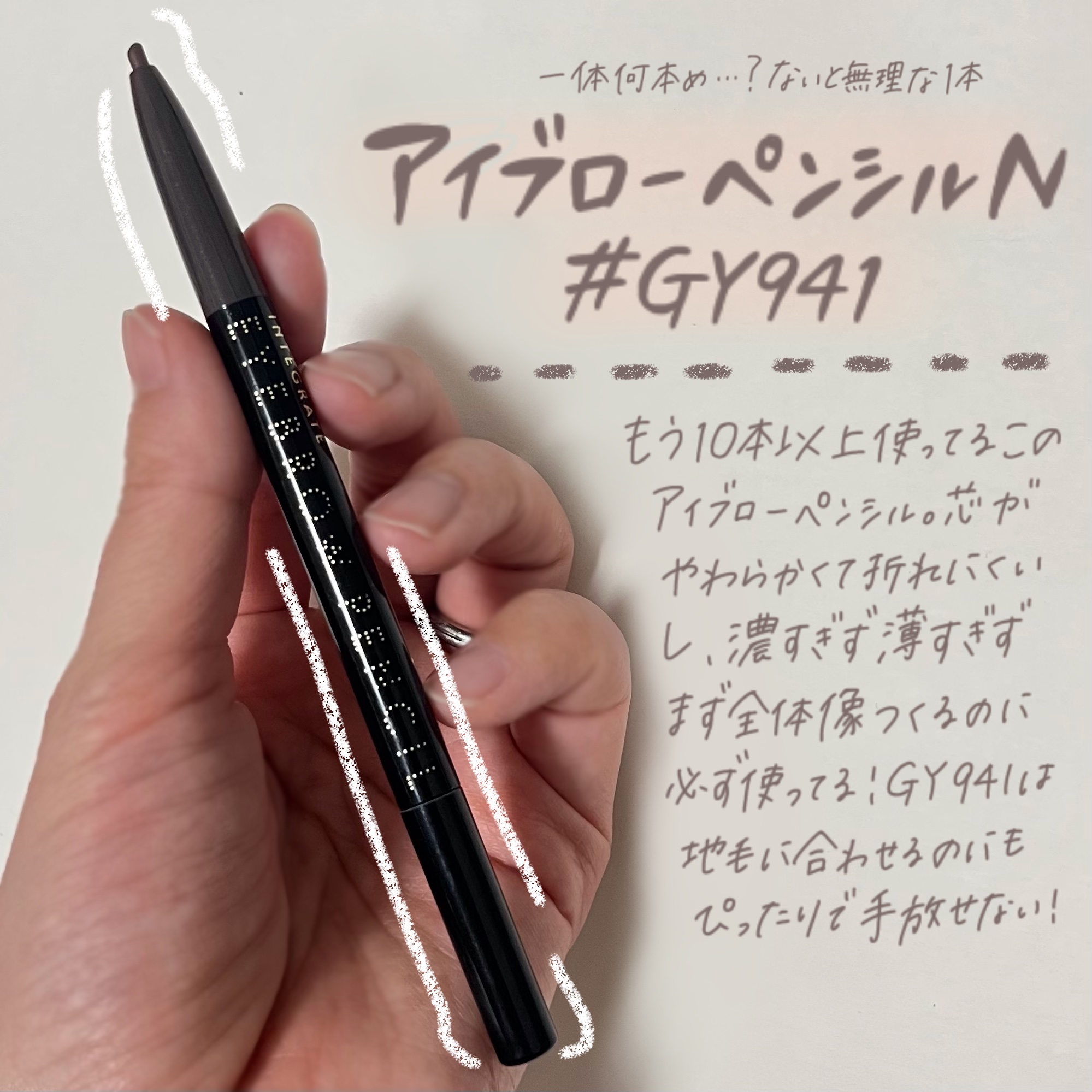 アイブローペンシルＮ/インテグレート/アイブロウペンシルを使ったクチコミ（2枚目）