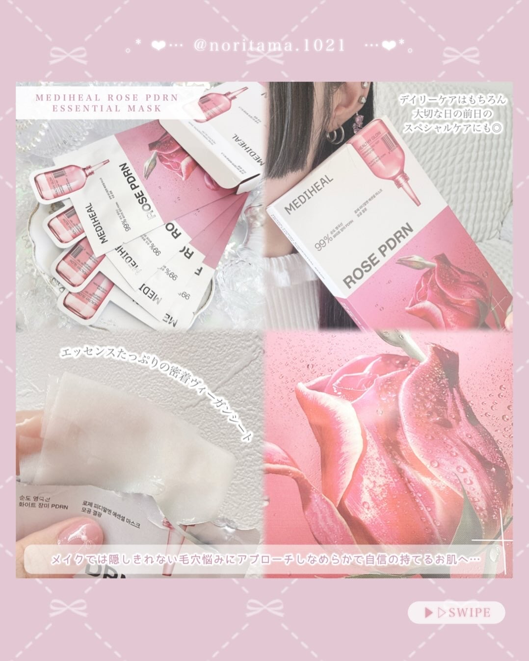 ローゼPDRNエッセンシャルマスクヘルシーグロウ/MEDIHEAL/シートマスク・パックを使ったクチコミ(3枚目)