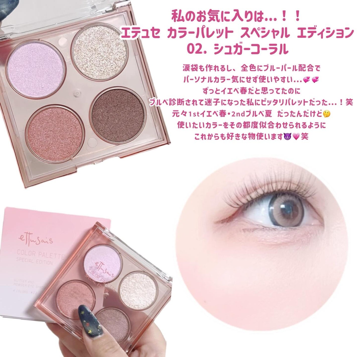 エテュセ カラーパレット スペシャル エディション/ettusais/アイシャドウパレットを使ったクチコミ(4枚目)