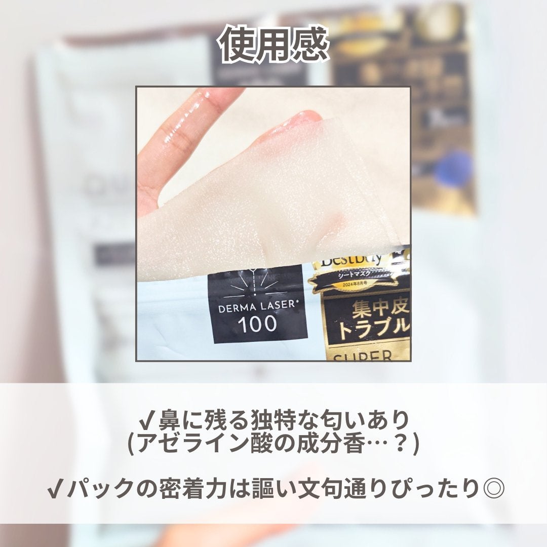 ダーマレーザー スーパーAZ100マスク/クオリティファースト/シートマスク・パックを使ったクチコミ(3枚目)