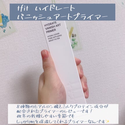 ハイドレートバニッシュアートプライマー/TFIT/化粧下地を使ったクチコミ(2枚目)