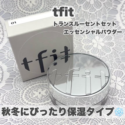 トランスルーセントセットエッセンシャルパウダー/TFIT/ルースパウダーを使ったクチコミ(1枚目)