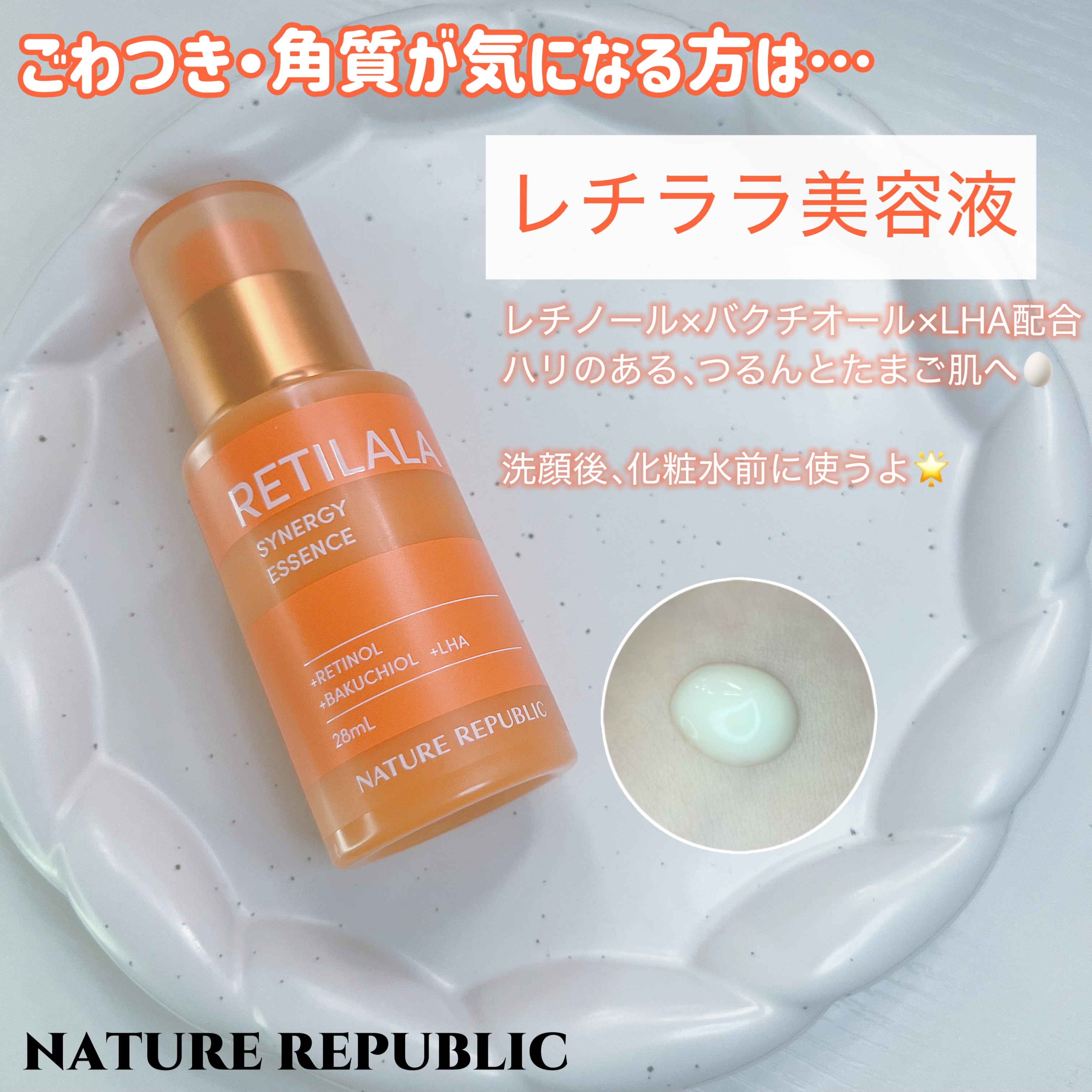 レチララ 美容液/ネイチャーリパブリック/美容液を使ったクチコミ（2枚目）