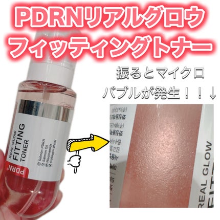 PDRNリアルグロウフィッティングトナー/SAM'U/ミスト状化粧水を使ったクチコミ(1枚目)
