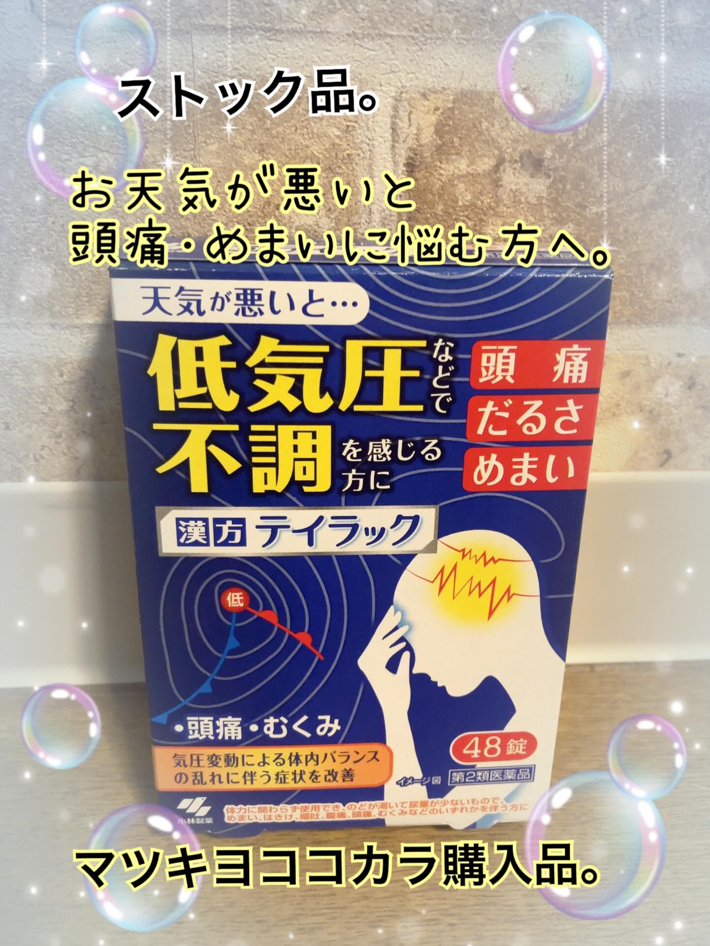 テイラック（医薬品）/小林製薬/その他を使ったクチコミ（1枚目）